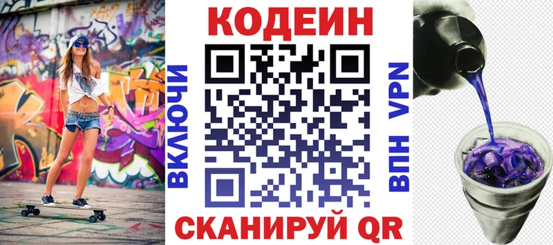 Кодеин Purple Drank  Нерехта 